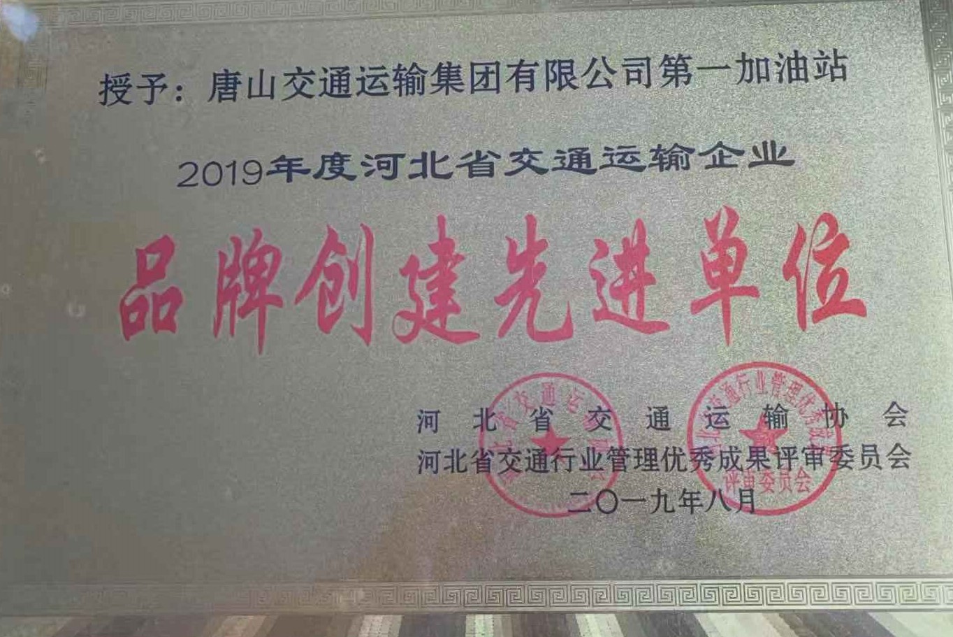 品牌创建先进单位.jpg