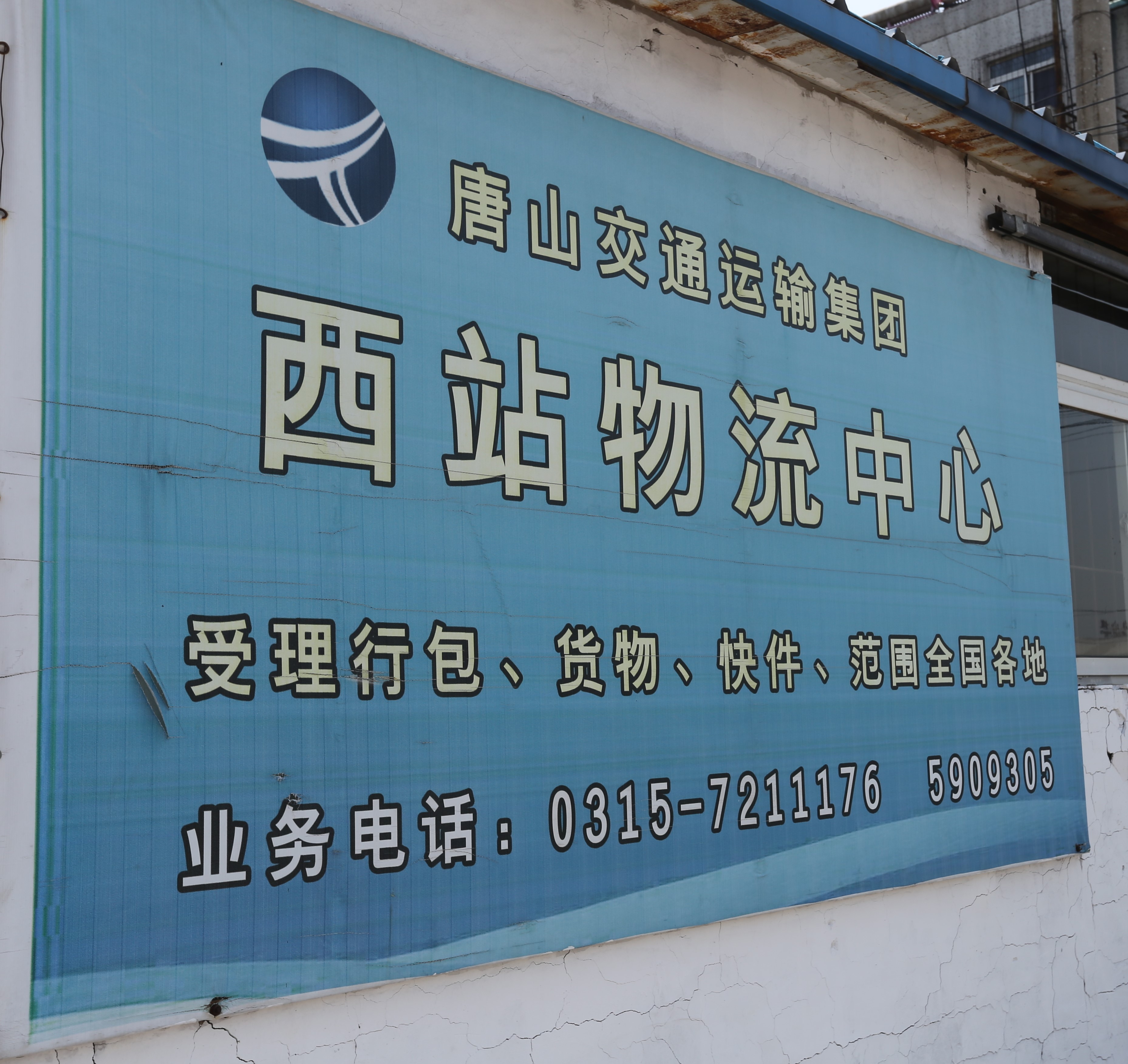 物流公司广告牌.jpg