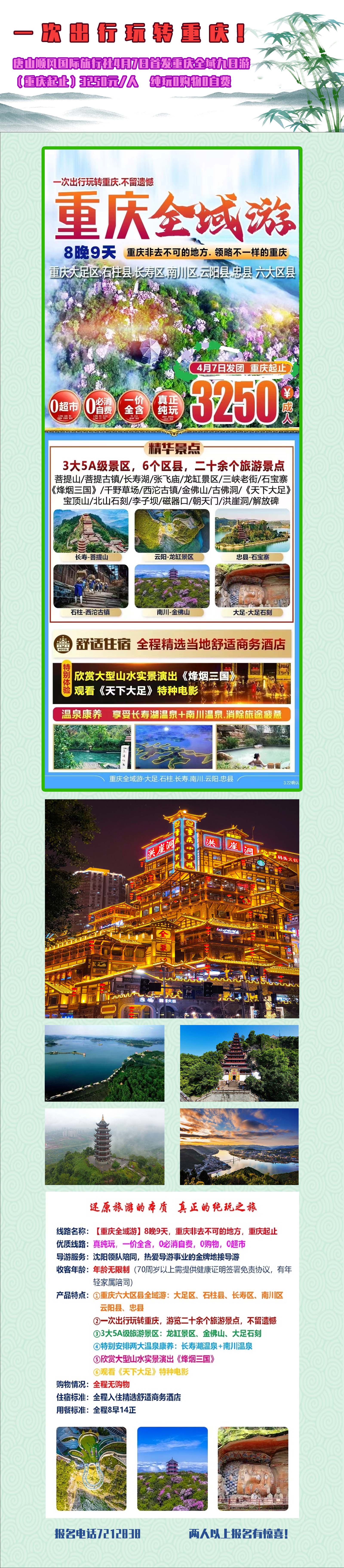 重庆九日游111.jpg